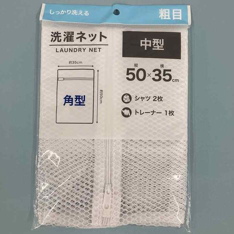 洗濯ネット角型粗目５０×３５の商品画像