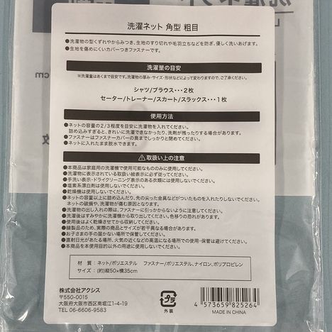 洗濯ネット角型粗目５０×３５の5番目の写真
