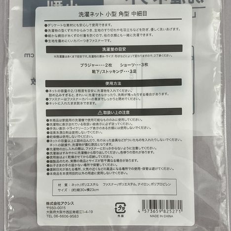 洗濯ネット小型角型中細目３０×２３の5番目の写真