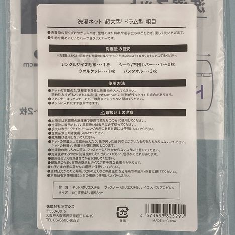 洗濯ネット超大型ドラム粗目φ４２×５２の5番目の写真