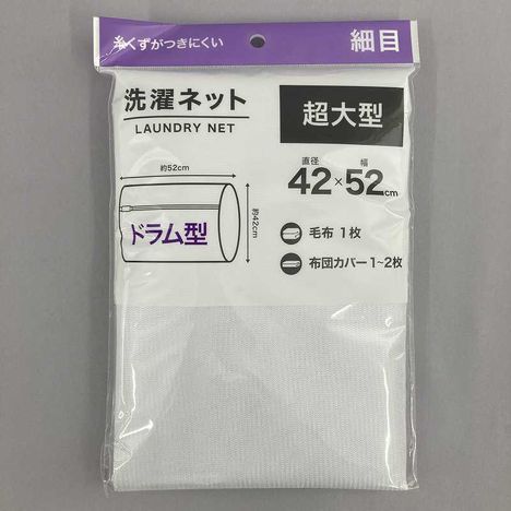 洗濯ネット超大型ドラム細目φ４２×５２の商品画像