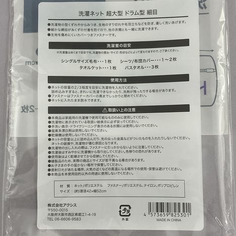 洗濯ネット超大型ドラム細目φ４２×５２の5番目の写真