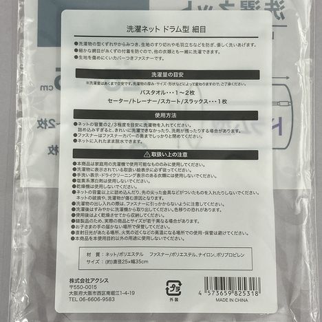 洗濯ネットドラム細目φ２５×３５の5番目の写真