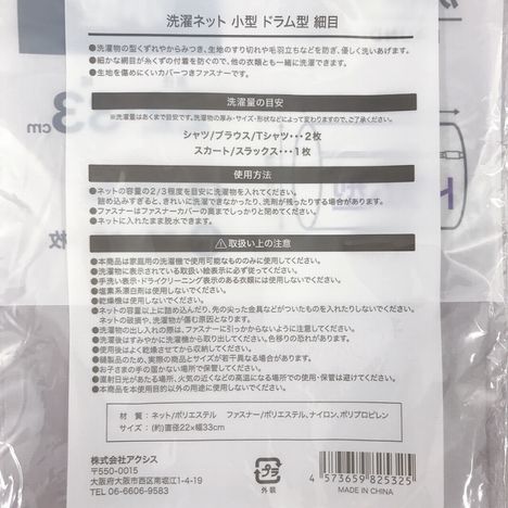 洗濯ネット小型ドラム細目φ２２×３３の5番目の写真