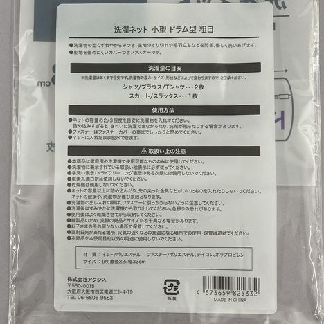 洗濯ネット小型ドラム粗目φ２２×３３の5番目の写真