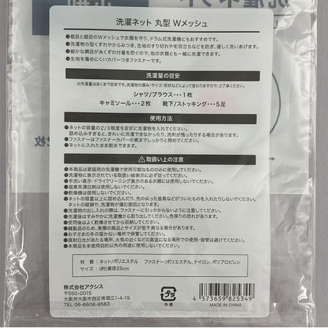 洗濯ネット丸型Ｗメッシュφ２５ｃｍの5番目の写真