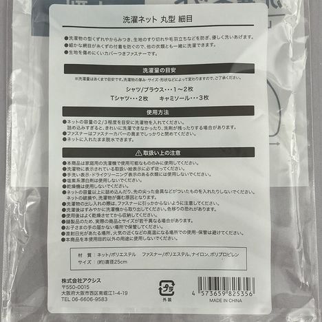 洗濯ネット丸型細目φ２５ｃｍの5番目の写真