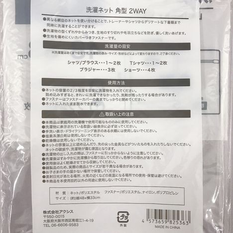 ２ＷＡＹ洗濯ネット角型４８×３３の5番目の写真