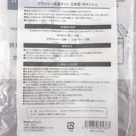 ブラジャー洗濯ネット立体型１４×Ｈ１３の5番目の写真