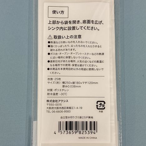 自立型水切りゴミ袋２５Ｐ無地の5番目の写真