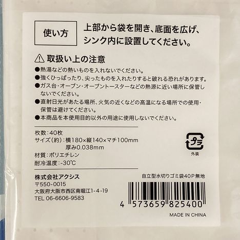 自立型水切りゴミ袋４０Ｐ無地の5番目の写真