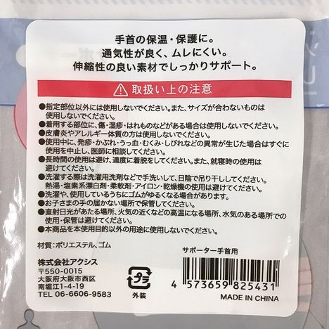 サポーター手首用の5番目の写真