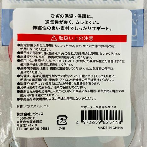 サポーターひざ用Ｍサイズの5番目の写真