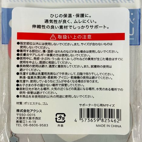 サポーターひじ用Ｍサイズの5番目の写真