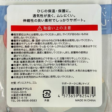 サポーターひじ用Ｌサイズの5番目の写真