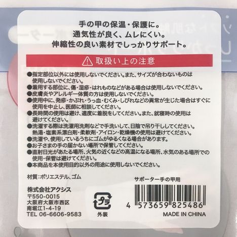 サポーター手の甲用の5番目の写真