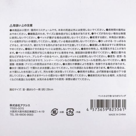 ペットかぶり物なりきりパンダの5番目の写真