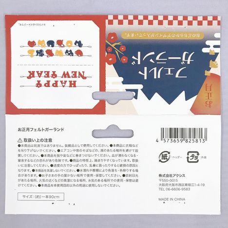 ２６お正月フェルトガーランドの5番目の写真