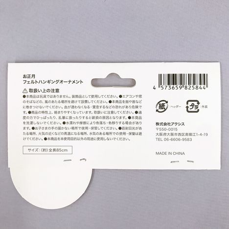 ２６お正月フェルトハンギングオーナメントの5番目の写真