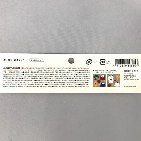 ２６お正月ジェルステッカーの5番目の写真