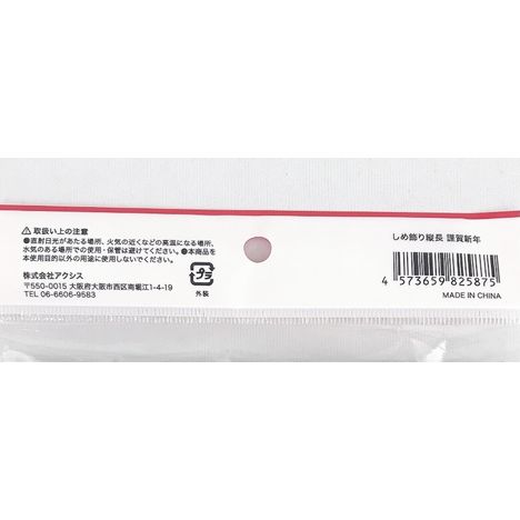 ２６しめ飾り縦長　謹賀新年の5番目の写真