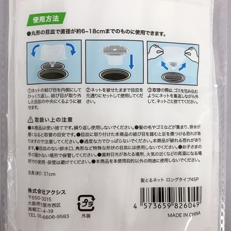 髪とるネット　ロングタイプ　４５Ｐの5番目の写真