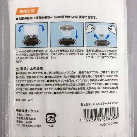 髪とるネット　レギュラータイプ　５５Ｐの5番目の写真