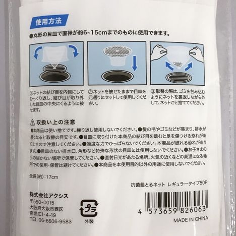 抗菌髪とるネット　レギュラータイプ５０Ｐの5番目の写真