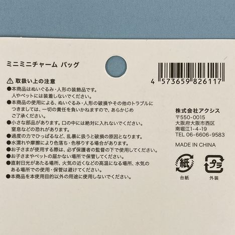 ミニミニチャーム　バッグの5番目の写真