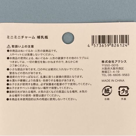 ミニミニチャーム　哺乳瓶の5番目の写真
