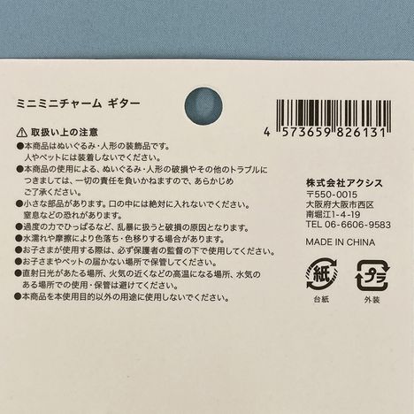 ミニミニチャーム　ギターの5番目の写真