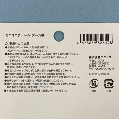 ミニミニチャーム　ゲーム機の5番目の写真