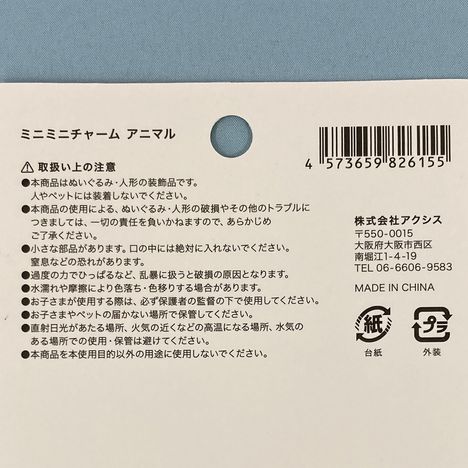 ミニミニチャーム　アニマルの5番目の写真