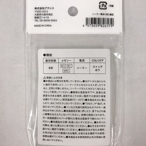 ソーラー付電卓　８桁　横型の5番目の写真