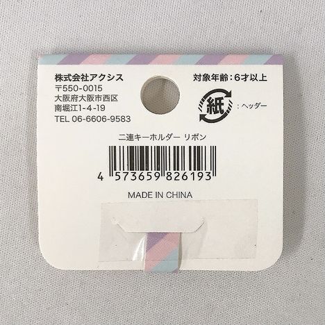 二連キーホルダー　リボンの5番目の写真