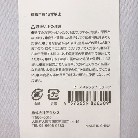 ビーズストラップ　モチーフの5番目の写真