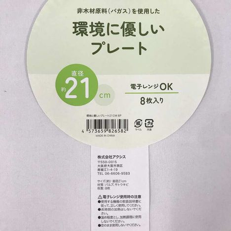 環境に優しいプレート２１ＣＭ８Ｐの4番目の写真