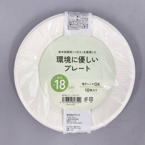 環境に優しいプレート１８ＣＭ１０Ｐの商品画像