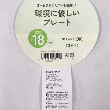 環境に優しいプレート１８ＣＭ１０Ｐの4番目の写真