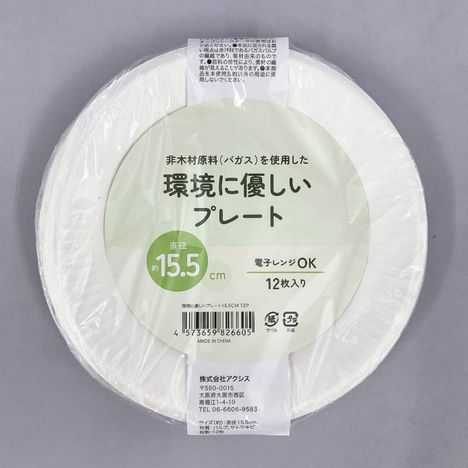環境に優しいプレート１５．５ＣＭ１２Ｐの商品画像