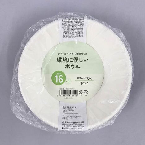 環境に優しいボウル１６ＣＭ８Ｐの商品画像