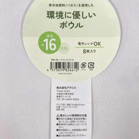 環境に優しいボウル１６ＣＭ８Ｐの4番目の写真