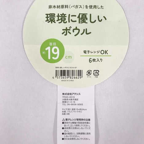 環境に優しいボウル１９ＣＭ６Ｐの4番目の写真