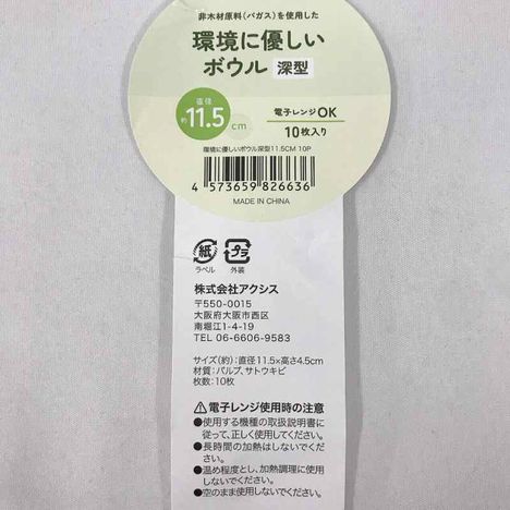 環境に優しいボウル深型１１．５の4番目の写真