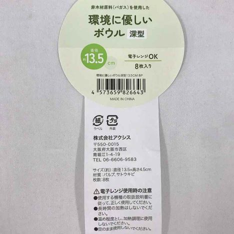 環境に優しいボウル深型１３．５ＣＭ８Ｐの4番目の写真