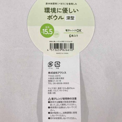 環境に優しいボウル深型１５．５ＣＭ６Ｐの4番目の写真