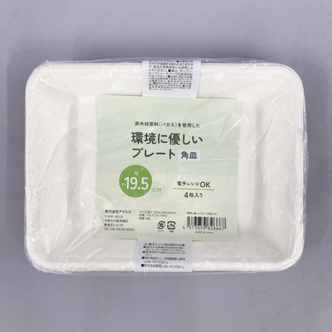 環境に優しいプレート角皿　４Ｐの商品画像