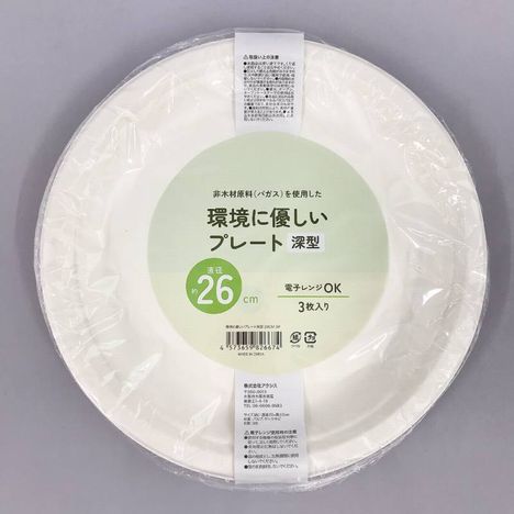 環境に優しいプレート深型　２６ＣＭ３Ｐの商品画像
