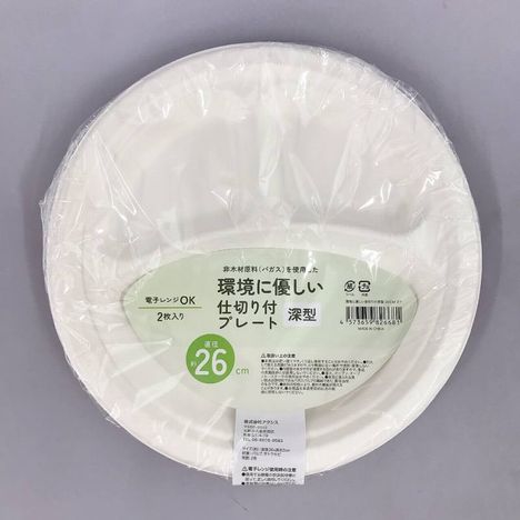 環境に優しい仕切り付深型　２６ＣＭ２Ｐの商品画像