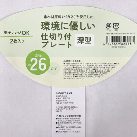 環境に優しい仕切り付深型　２６ＣＭ２Ｐの5番目の写真